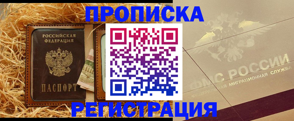 прописка ребенка в Чувашии